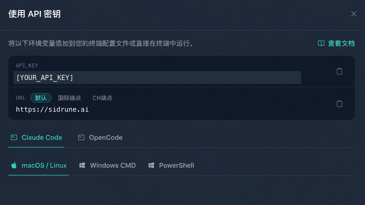 使用密钥弹窗中的 Claude Code 配置入口