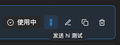 Codex++ 中的测试与使用按钮